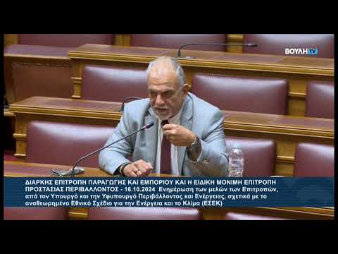 ΜΠΟΥΜΠΑΣ ΚΩΣΤΑΣ - ΕΠΙΤΡΟΠΗ ΠΑΡΑΓΩΓΗΣ ΚΑΙ ΕΜΠΟΡΙΟΥ (16/10/ 2024)