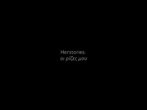 Herstories: Οι ρίζες μου / Herstories: My Roots (Trailer)