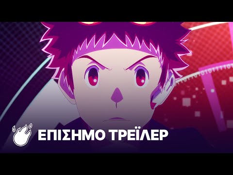 Digimon Adventure 02: The Beginning | Μεταγλωττισμένο Τρέιλερ