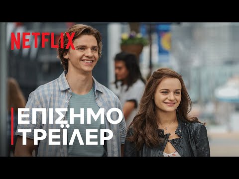 Φίλα με 2 | Eπίσημο τρέιλερ | Netflix
