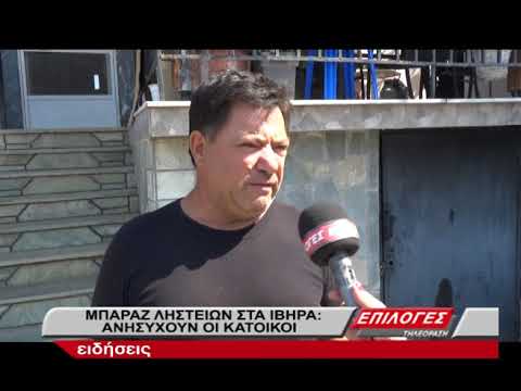 Ίβηρα Σερρών: Διαρρήκτες τρύπωσαν στα σπίτια ενώ οι κάτοικοι βρισκόταν σε κηδεία