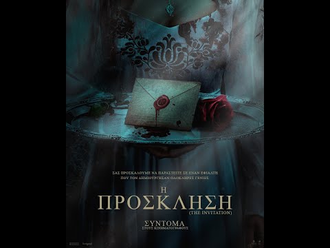Η ΠΡΟΣΚΛΗΣΗ (The Invitation) - trailer (greek subs)