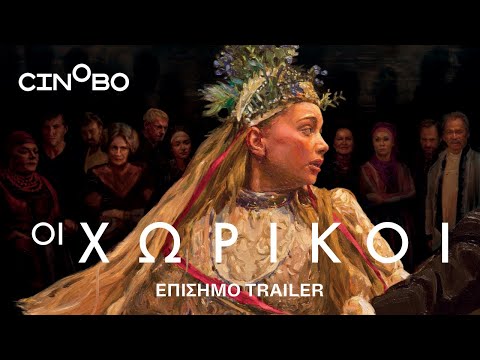 Οι Χωρικοί (The Peasants) Trailer | GR Subs | Cinobo
