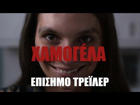 Smile / Χαμογέλα