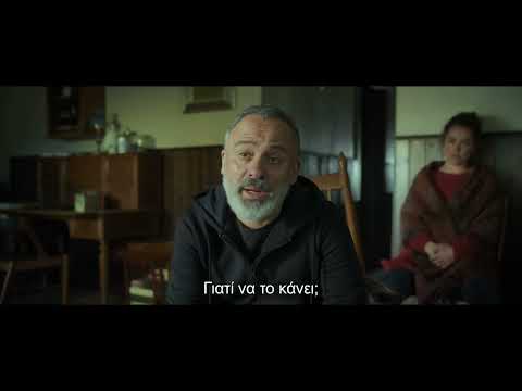 Η ΚΟΡΗ - THE DAUGHTER (LA HIJA) (greek trailer)