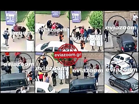 EviaZoom.gr - Χαλκίδα: Βίντεο-ντοκουμέντο! Ζευγάρι επιτίθεται και χτυπά γυναίκα στο κέντρο της πόλης