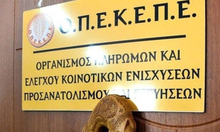 ΟΠΕΚΕΠΕ: Ολοκλήρωση εκκαθαριστικών πληρωμών έτους 2023