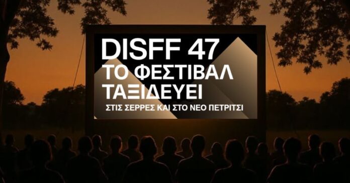 DISFF_SERRES