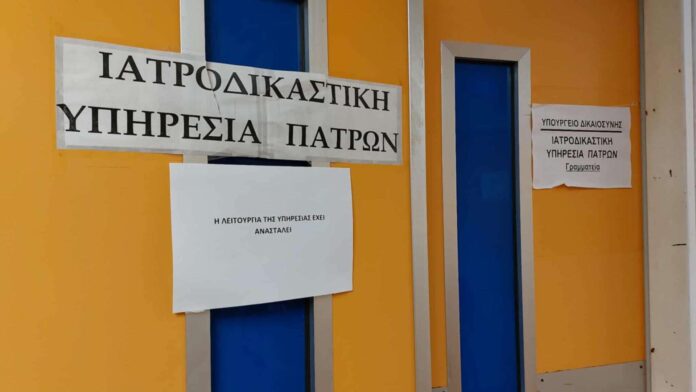 iatrodikastiki-patra-2