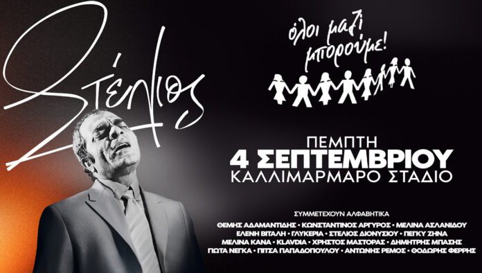 stelios-kazantzidis