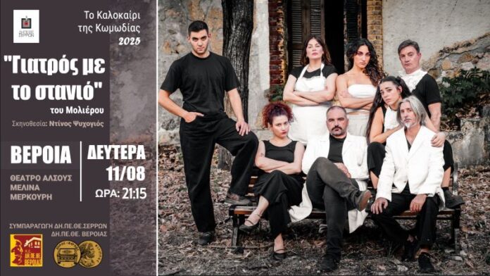 ΓΙΑΤΡΟΣ ΒΕΡΟΙΑ-ΟΡΙΖΟΝΤΙΟ