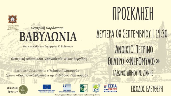 prosklisi_vavilonia_08.09_teliko
