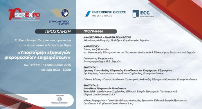 ΕΚΔΗΛΩΣΗ ΓΙΑ ΤΙΣ ΕΞΑΓΩΓΕΣ