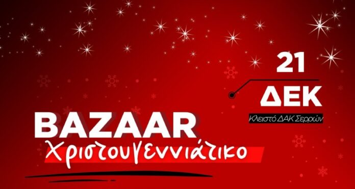 olanea.gr_panserraikos_bazaar_2512162