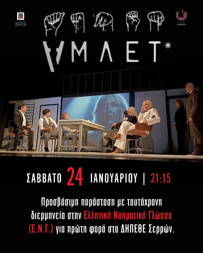 serres_dipethe_serron_theatro_noimatiki