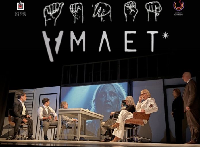 serres_dipethe_serron_amlet_noimatiki_theatro