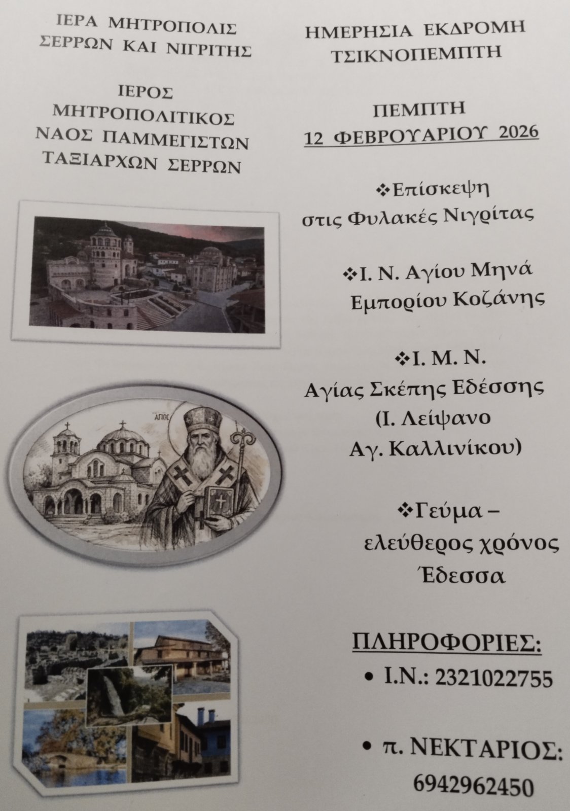 ekdromi_tsiknopempti
