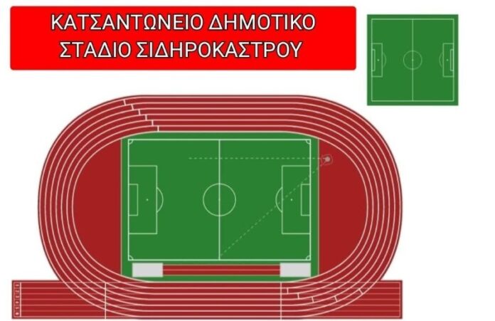 katsantoneio_sidirokastr_stadio