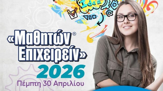 olanea.gr_mathitwn_epixeirein_260115 mathiton_epixeirein_serres_epimelitirio