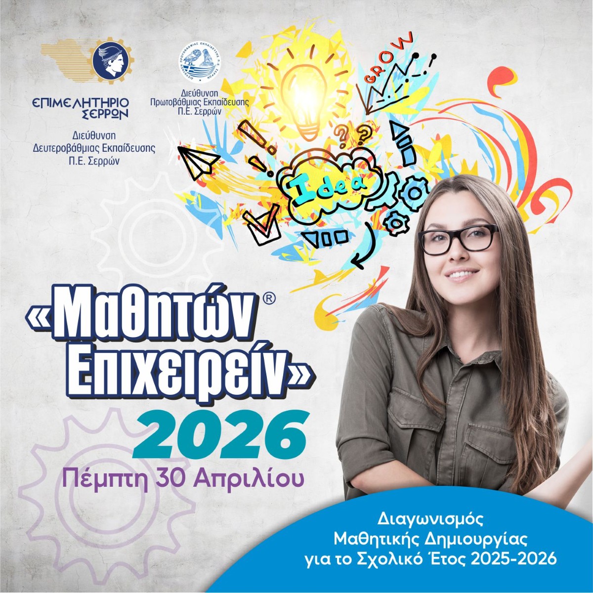 mathiton_epixeirein