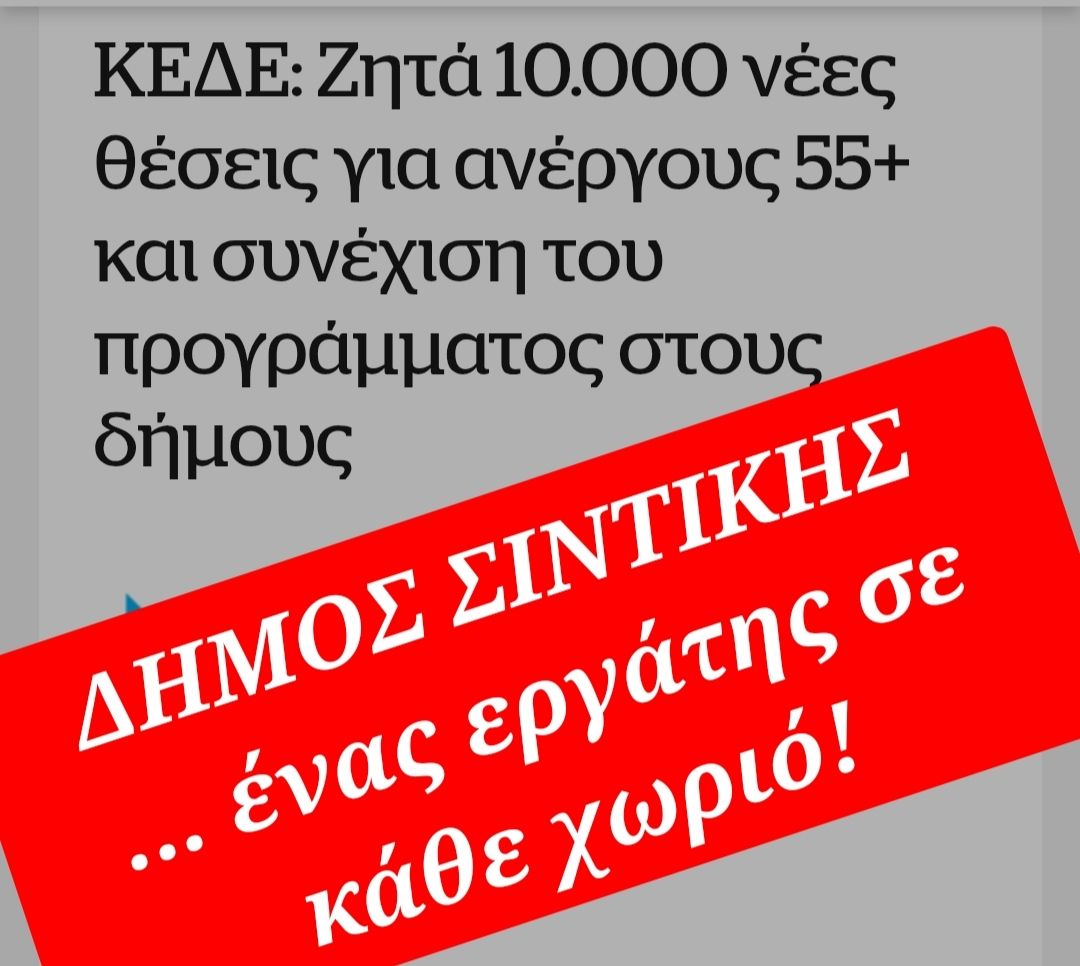 dimos_sintikis