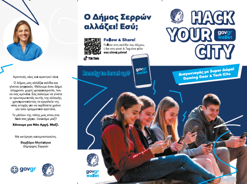 serres_sxoleia_hack_your_city
