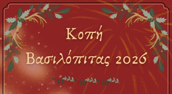olanea.gr_vasilopita_seanserron_2602102 vasilopita_sean_serron