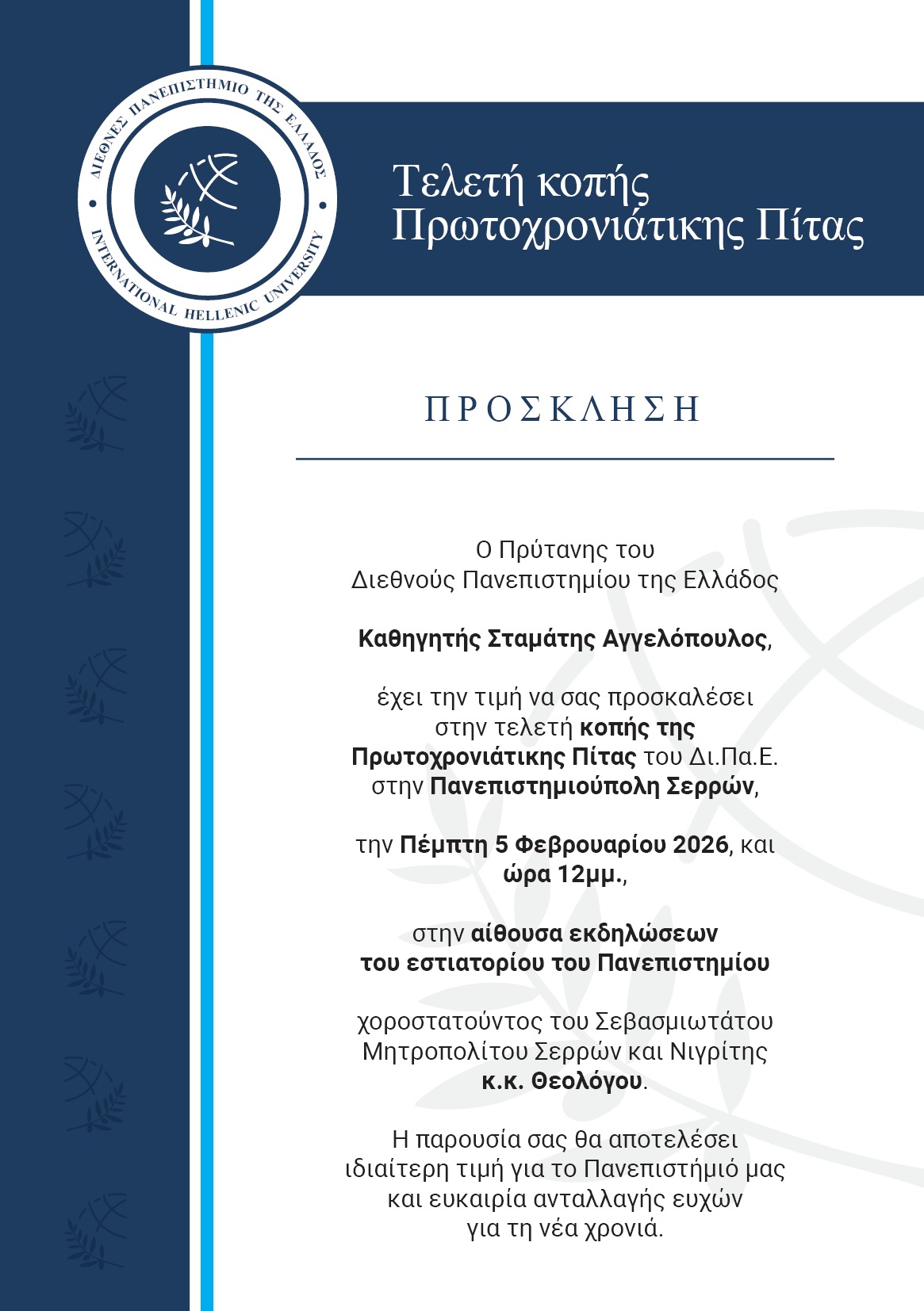 vasilopita_dipae_serres