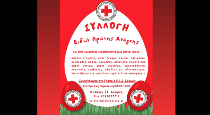 olanea.gr_erythros_stauros_260327 erythros_stauros