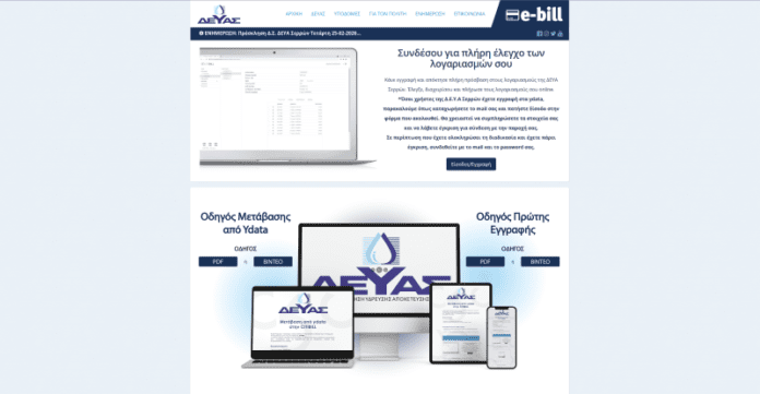ΔΕΥΑΣ website mockup