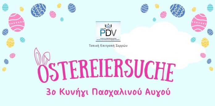 Ostereiersuche Serres 2025 - 1