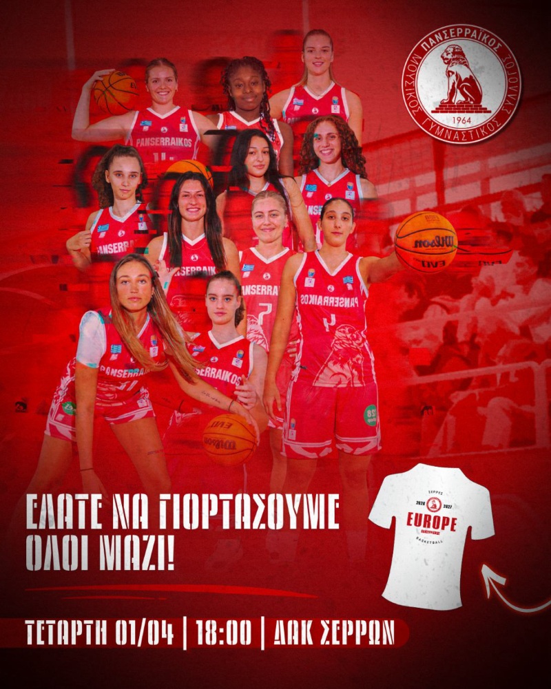 panserraikos_basket_gynaikwn