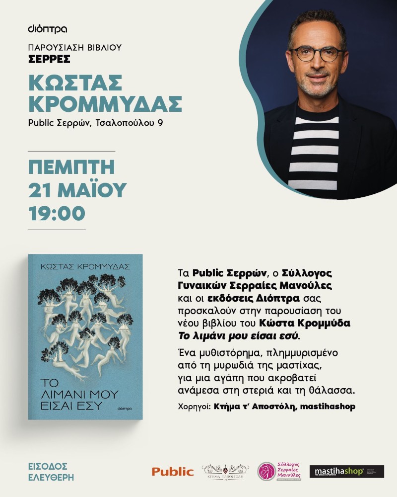 Krommydas_Serres