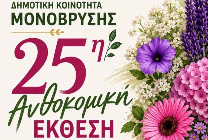 anthokomiki_monovrysi