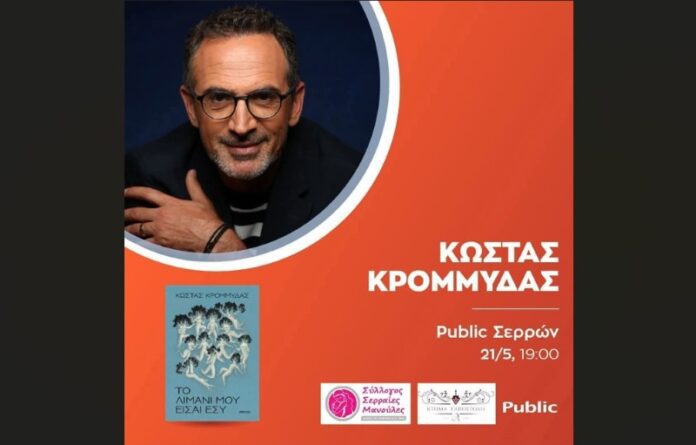 krommydas_serres