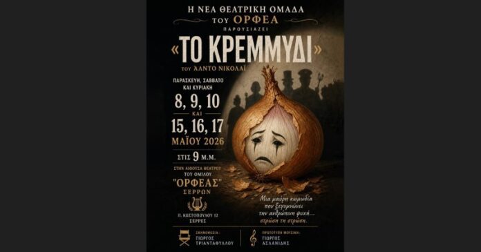olanea.gr_orfeas_theatro_kremmudi_2605042 orfeas_theatro_kremmudi