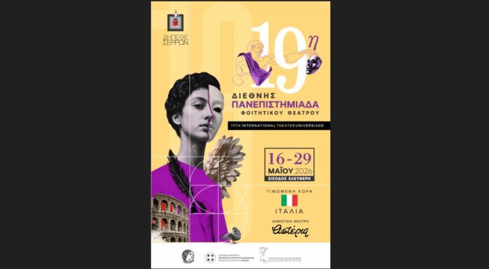 olanea.gr_seminaria_theatrou_260511 panepistimiada_serres_theatro