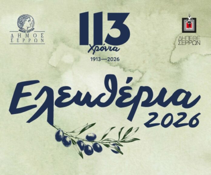 ELEYTHERIA2026 eleftheria_eleytheria_serres