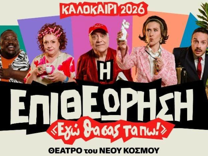 -epitheyrisi-ego-tha-sas-ta-po_photo_66474