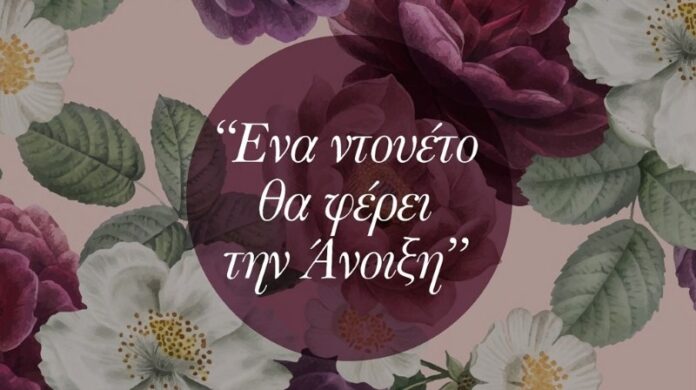 duetto_mpampali_eleutheria