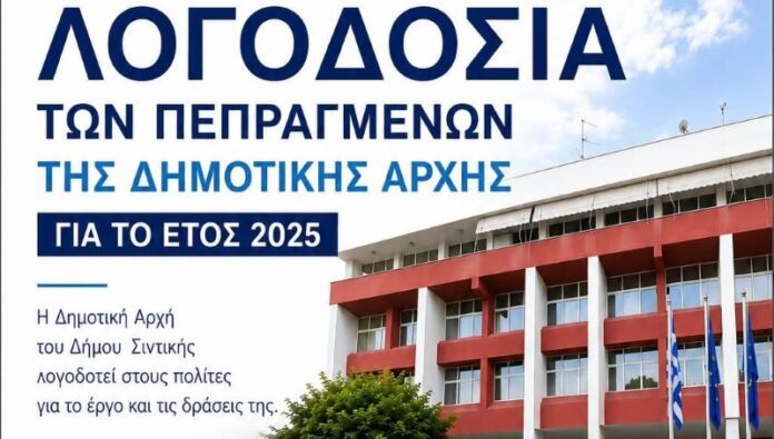 logodosia_sintikis