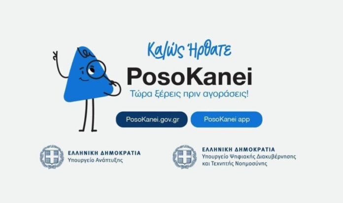 olanea.gr_poso_kanei_260618 poso_kanei