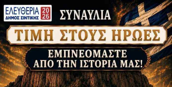 synaylia_sidirokastro