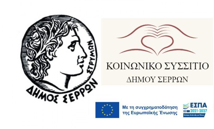 KoinonikoSyssitio_KoinwnikhKouzinaDSerrwn