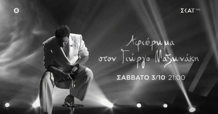 mazonakis-6-1200x630-1